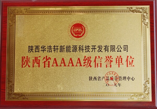 陜西省AAAA級信譽(yù)單位