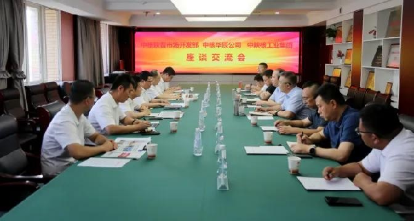 中陜核集團與中核陜晉市場開發(fā)部、中核華辰公司交流座談