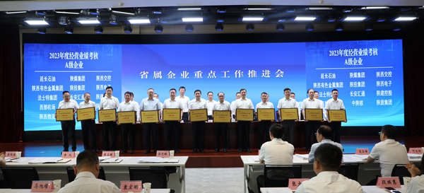 中陜核集團榮獲省國資委2023年度經營業(yè)績目標責任考核A級企...