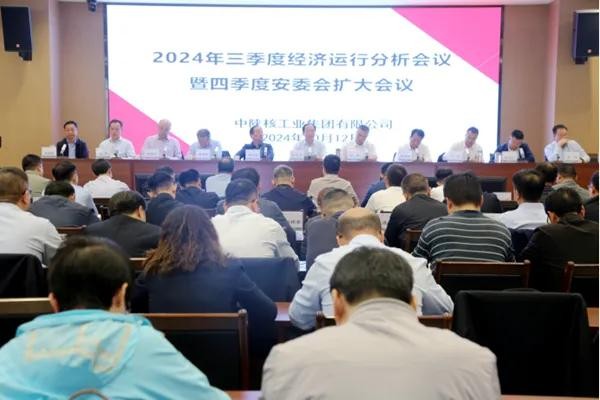 中陜核集團召開2024年三季度經濟運行分析會議暨四季度安委會...