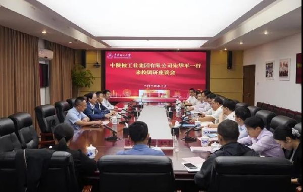 中陜核集團黨委書記、董事長朱華平到東華理工大學座談交流