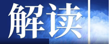 速看！新礦產(chǎn)資源法的十大亮點(diǎn)