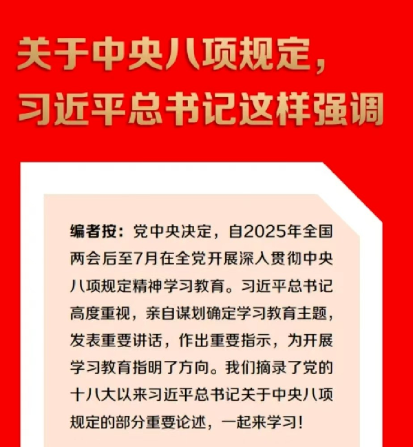 關(guān)于中央八項(xiàng)規(guī)定，習(xí)近平總書記這樣強(qiáng)調(diào)