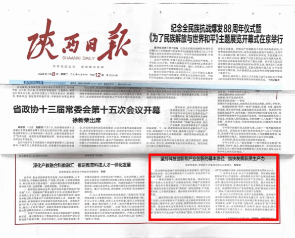 陜西日報|省政協(xié)十三屆常委會第十五次會議開幕 朱華平等10位...